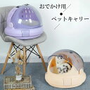 ペットキャリーバッグ 手提げキャリーバッグ 犬 猫 かわいい おしゃれ ペットハウス 組立簡単 四季通用 クッション付き ウサギ 軽量 携帯やすい 小動物 安定...
