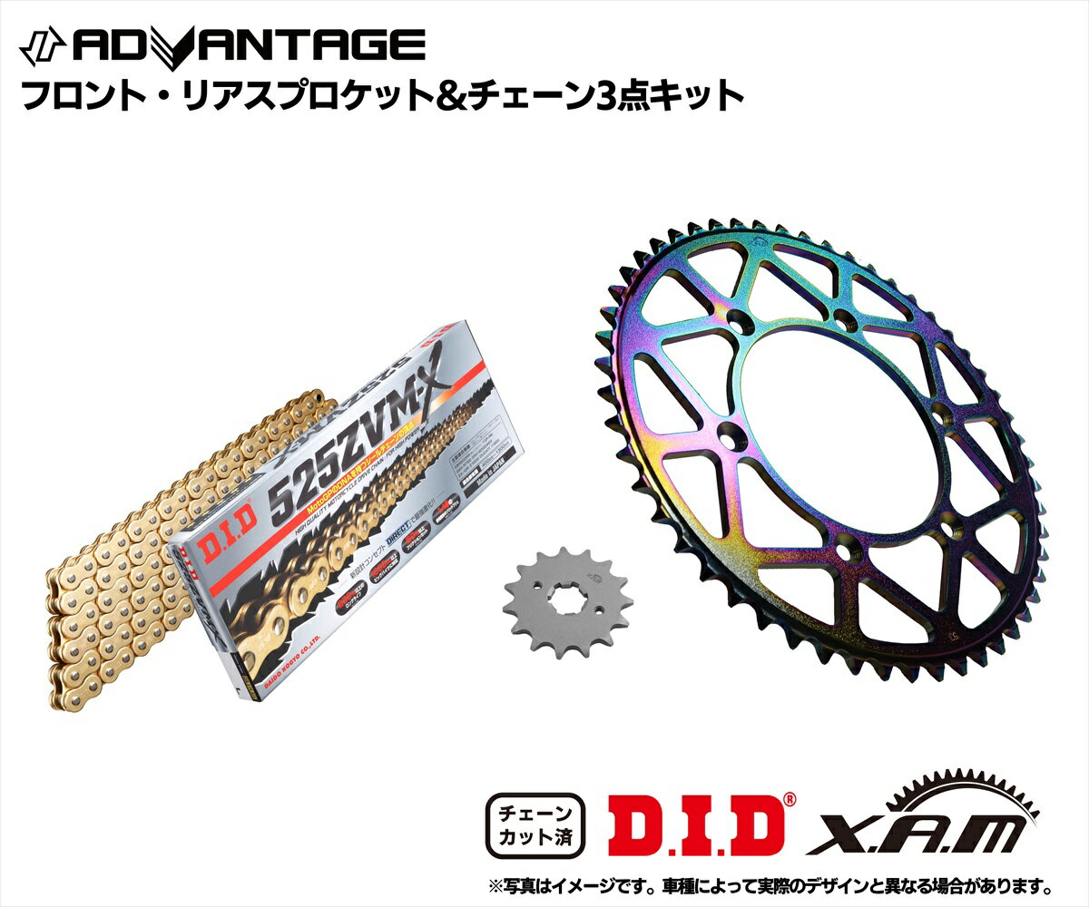 ADVANTAGE XAM & DID GOLD ドライブチェーン(525ZVMX)&前後スプロケットキット（タフライトスチール）