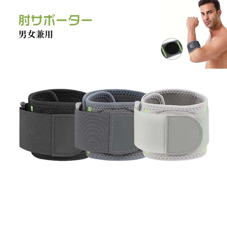 スポーツグレードの調節可能なコンプレッション肘サポーター高弾性の伸縮性ストラップがぴったりフィットし、締め具合を調節することで安定したサポートを提供します。内蔵のSBRパッドがクッション性と衝撃吸収性を発揮し、ソフトなサポートと安定した肘の保護を実現します。バックルと伸縮性ストラップで簡単に装着できます。締め具合の調節により、手首の柔軟性が向上します。 サイズ F サイズについての説明 F 素材 ライクラ、SBR,EVA,PUなど 色 ブラック ダークグレー ライトグレー 備考 ●サイズ詳細等の測り方はスタッフ間で統一、徹底はしておりますが、実寸は商品によって若干の誤差(1cm～3cm )がある場合がございますので、予めご了承ください。 ●製造ロットにより、細部形状の違いや、同色でも色味に多少の誤差が生じます。 ●パッケージは改良のため予告なく仕様を変更する場合があります。 ▼商品の色は、撮影時の光や、お客様のモニターの色具合などにより、実際の商品と異なる場合がございます。あらかじめ、ご了承ください。 ▼生地の特性上、やや匂いが強く感じられるものもございます。数日のご使用や陰干しなどで気になる匂いはほとんど感じられなくなります。 ▼同じ商品でも生産時期により形やサイズ、カラーに多少の誤差が生じる場合もございます。 ▼他店舗でも在庫を共有して販売をしている為、受注後欠品となる場合もございます。予め、ご了承お願い申し上げます。 ▼出荷前に全て検品を行っておりますが、万が一商品に不具合があった場合は、お問い合わせフォームまたはメールよりご連絡頂けます様お願い申し上げます。速やかに対応致しますのでご安心ください。