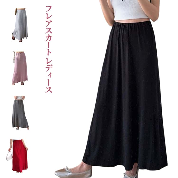 樂天商城 - Aライン レディース レディース ロング マキシ丈 夏 春 フレア ウエストゴム 体型カバー 無地 大きいサイズ モダクリル繊維 柔らかい 通気性 ロングスカート