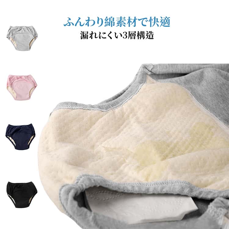 3層構造でしっかり吸収し、気になる漏れを防ぐ安心設計の介護パンツ。ちょっとした尿漏れによる不安やストレスを軽減します。ウエストは総ゴム仕様で締め付け感が少なく、長時間でも快適な履き心地。やさしい肌触りの素材を使用しているため、普段のインナーとしても違和感なく着用できます。男女兼用タイプで、夜間の尿漏れ対策や失禁ケアに最適。高齢の方はもちろん、リハビリ中の方にもおすすめです。洗って繰り返し使えるため経済的で、日常使いに便利な実用的アイテムです。 サイズ M L XL 2XL 3XL サイズについての説明 M ウェスト66-76　推薦体重37.5-50KGL ウェスト73-83　推薦体重50-65KGXL ウェスト76-93　推薦体重65-75KG2XL ウェスト90-106　推薦体重75-85KG3XL ウェスト103-120　推薦体重85-90KG※サイズ表の実寸法は商品によって1-3cm程度の誤差がある場合がございます。 素材 コットン 色 グレー ブラック ネイビー ピンク 備考 ●サイズ詳細等の測り方はスタッフ間で統一、徹底はしておりますが、実寸は商品によって若干の誤差(1cm〜3cm )がある場合がございますので、予めご了承ください。 ●商品の色は、撮影時の光や、お客様のモニターの色具合などにより、実際の商品と異なる場合がございます。あらかじめ、ご了承ください。 ●製品によっては、生地の特性上、洗濯時に縮む場合がございますので洗濯時はご注意下さいませ。 ▼色味の強い製品によっては他の衣類などに色移りする場合もございますので、速やかに（脱水、乾燥等）するようにお願いいたします。 ▼生地によっては摩擦や汗、雨などで濡れた時は、他の製品に移染する恐れがございますので、着用の際はご注意下さい。 ▼生地の特性上、やや匂いが強く感じられるものもございます。数日のご使用や陰干しなどで気になる匂いはほとんど感じられなくなります。