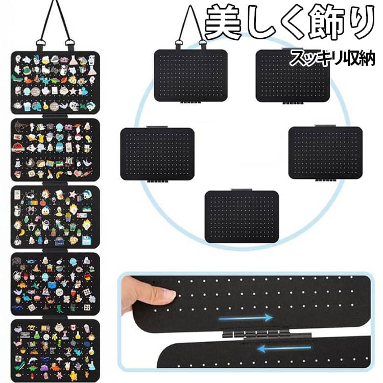 Rakuten - 壁掛け ピンブローチ 収納ケース コサージュ 送料無料 折りたたみ式 バッジ 缶バッジ 収納ホルダー 吊り下げ ピアス バッチ ウォール 見せる収納 送料無料 壁面収納 ディスプレイ収納 アクセサリー 吊り下げ収納 展示 推し活グッズ