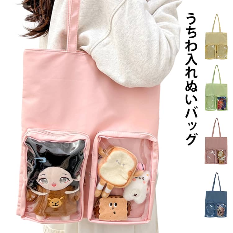 乐天商城 - イベント a4 ぬい ライブ うちわが入るトートバッグ 推しカラー 縦型 クリアポケット うちわ入れ コンサート 撥水 グッズ オタ活 うちわトート うちわ入れ トートバッグ 推し活 アイドル ペンライト 痛バッグ オタク ぬいぐるみ バッグ バッグ 送料無料 缶バッジ トレカ