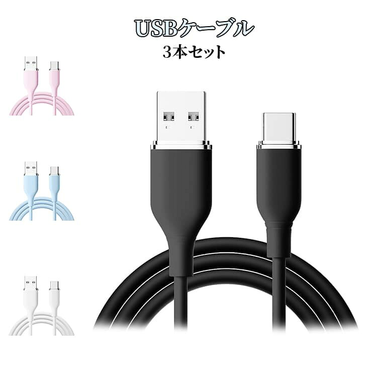 3本セット ケーブル ケーブル USBケーブル 充電ケーブル type-c iphone充電 TO 充電コード USB typecケーブル type c TO type-c Type-c 急速充電 iphone 全長2m 3m