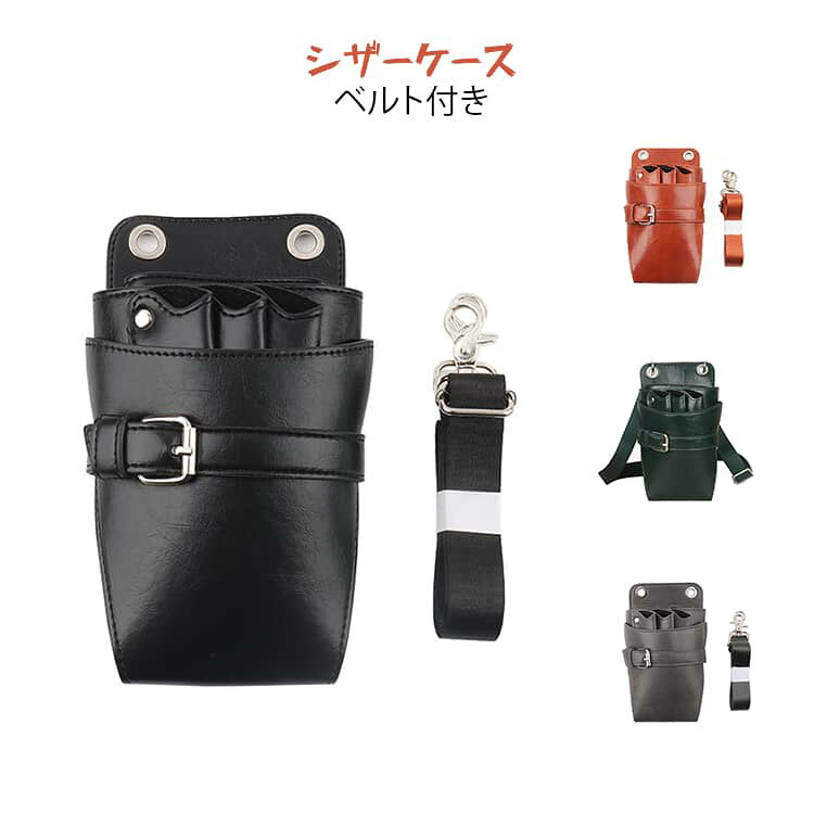 樂天商城 - シザーケース 入門用 トリマー ハサミ シザーケース ベルト付き フローリスト 花屋 学生 初心者 7丁 大容量 腰掛け 肩掛け おしゃれ 美容師 カット 韓国風 コーム 軽い