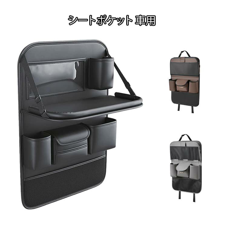 樂天商城 - シートバックポケット シートポケット テーブル付き 車 汚れ防止 iPad収納 後部座席収納 収納ポケット 車 折り畳み ポケット 多機能 防水防汚 カー用品 ティッシュボックス ティッシュケース