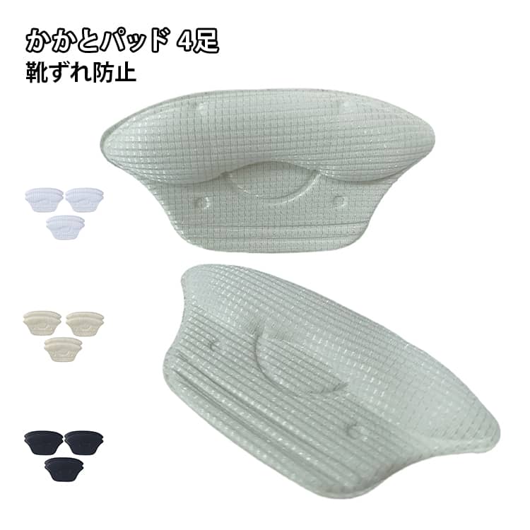 乐天商城 - 6mm サイズ調整インソール かかとパッド 靴擦れ防止 靴脱げ防止 3mm かかと ローファー クッション 靴ずれ防止 サイズ調整 インソール 靴擦れ 4足セット かかと保護 パカパカ防止 パンプス スニーカー