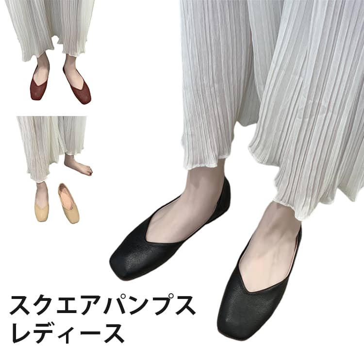 乐天商城 - フラットパンプス レディース 痛くない ローヒールパンプス vカット フラットシューズ 歩きやすい スクエアパンプス 黒 柔らかい ワインレッド ベージュ パンプス オフィス