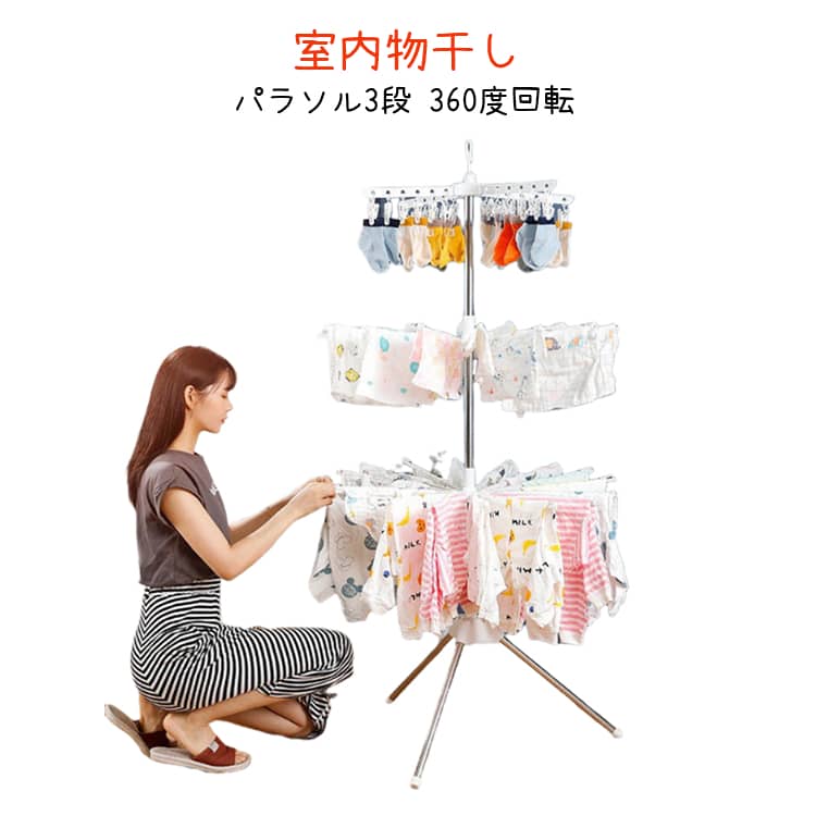 Washday Products - 室内物干し 3段 タオル干し スタンドパラソル タワー型 パラソル 室内物干し 物干しスタンド 洗濯物干し パラソルハンガー 洗濯 ランドリー 物干 360度回転 ランドリーラック ピンチハンガー タオルハンガー 部屋干し 梅雨