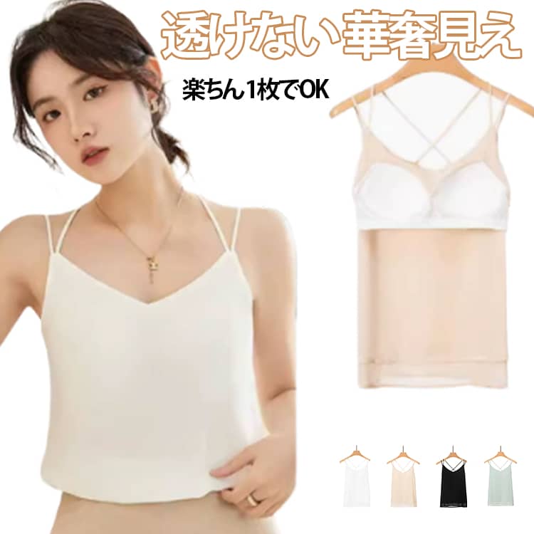 樂天商城 - レディース トップス シフォンキャミソール Vネック 透けない 春夏 シフォンキャミソール 裏地付き ブラトップ オフィスカジュアル 立体カップ 細ストラップ きれいめ 通勤 カップ付きキャミソール ビジネス 上品 カップ付きキャミ インナー トップス 重ね着