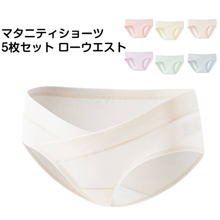 Rakuten - インナー 5枚セット ママ 産前 クロス ローウエスト 伸縮性 ショーツ 産後 入院 下着 おしゃれ 下着 パンツ 出産準備 かわいい マタニティショーツ 無地 シンプル 妊婦