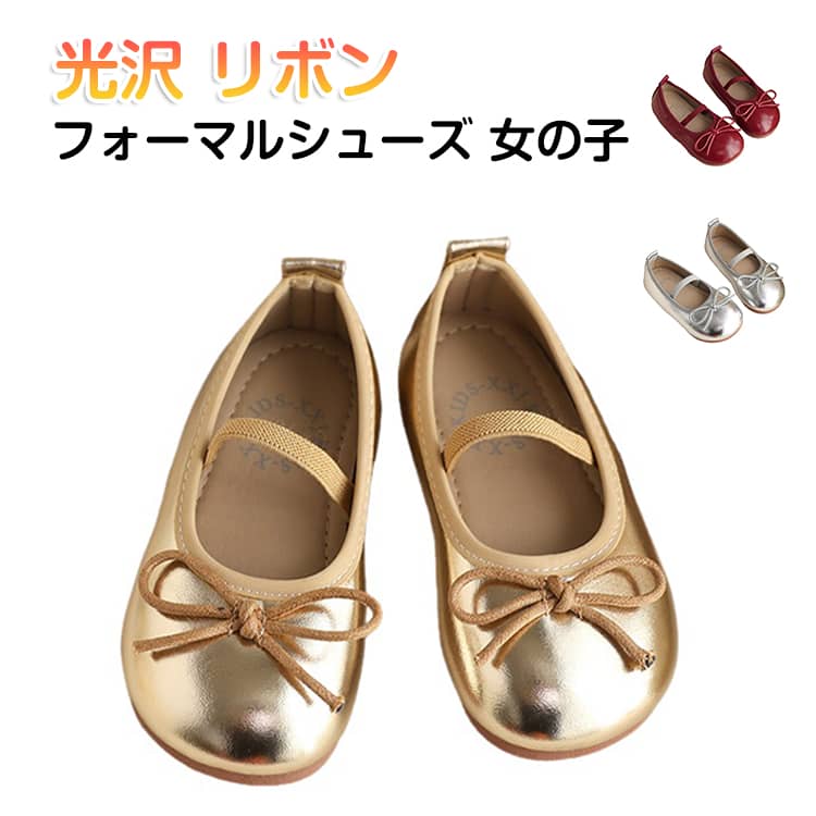 Rakuten - 子ども フォーマルシューズ 子供 リボン バレエシューズ キッズ 靴 ゴムストラップ 光沢 キッズシューズ 黒 子供靴 おしゃれ 卒業式 入学式 女の子 発表会 結婚式