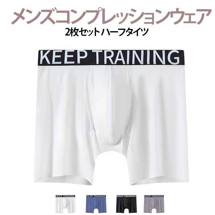 ハーフタイツ 2枚セット コンプレッションインナー 5分丈 ボトムス 2枚セット 接触冷感 メンズ スポーツインナー 吸汗速乾 通気性 伸縮性 速乾性 スポーツ 2枚セット ジム