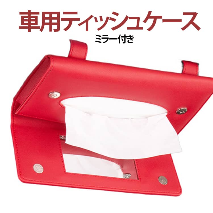 Rakuten - サンバイザー ティッシュケース ミラー付き ティッシュボックス 車 車用 マグネット 車 カバー ティッシュ サンバイザー ティッシュホルダー