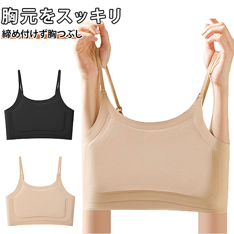 【バストラインを自然にフラット補整】胸を無理なくやさしく押さえ、なだらかなラインへ整えます。着物や浴衣が美しく映える理想的なシルエットを演出します。【アウターに響きにくいシームレス仕様】縫い目が目立ちにくいシームレスデザインを採用、薄手の着物や浴衣、コスプレ衣装の下にもすっきり着用できます。【揺れを抑えて快適フィット】身体にほどよくフィットし、バストの揺れを軽減、長時間の着用でも安定感があり、快適な着心地をサポートします。【ノンワイヤーでラクな着用感】締め付け感を抑えたノンワイヤー設計、苦しくなりにくく、普段使いのインナーとしてもおすすめです。【和装からコスプレまで幅広く活躍】浴衣・着物・振袖・袴はもちろん、男装や舞台衣装、コスプレなど幅広いシーンで活躍する便利な補整インナーです。 サイズ M L XL 2XL サイズについての説明 M　推薦体重40-50KGL　推薦体重50-57.5KGXL 推薦体重57.5-65KG2XL 推薦体重65-75KG 素材 ナイロン 色 ブラック ベージュ 備考 ●サイズ詳細等の測り方はスタッフ間で統一、徹底はしておりますが、実寸は商品によって若干の誤差(1cm〜3cm )がある場合がございますので、予めご了承ください。 ●商品の色は、撮影時の光や、お客様のモニターの色具合などにより、実際の商品と異なる場合がございます。あらかじめ、ご了承ください。 ●製品によっては、生地の特性上、洗濯時に縮む場合がございますので洗濯時はご注意下さいませ。 ▼色味の強い製品によっては他の衣類などに色移りする場合もございますので、速やかに（脱水、乾燥等）するようにお願いいたします。 ▼生地によっては摩擦や汗、雨などで濡れた時は、他の製品に移染する恐れがございますので、着用の際はご注意下さい。 ▼生地の特性上、やや匂いが強く感じられるものもございます。数日のご使用や陰干しなどで気になる匂いはほとんど感じられなくなります。