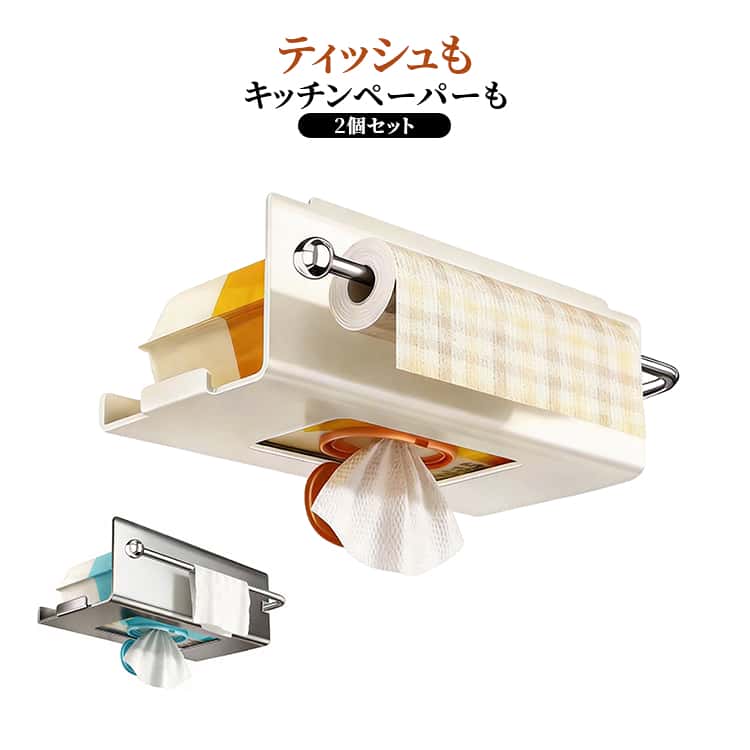 乐天商城 - ペーパータオルケース 2個セット 食器棚 吊り下げ 吊り下げ ラップホルダー ホルダー ティッシュケース キッチンペーパーホルダー キッチンペーパーホルダー 布巾 キッチンタオル 防水防錆 台所 洗面所 テーブル下 洗面戸棚下ペーパーホルダー