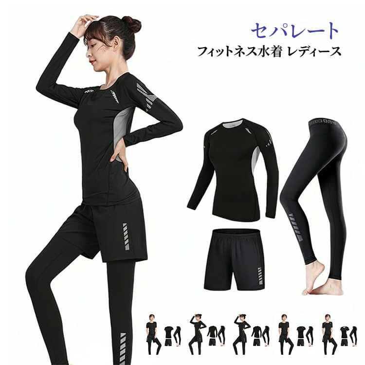 樂天商城 - 水着 レディース フィットネス水着 レディース 着痩せ 水着 長袖 スイミング フィットネス 細見え セパレート 上下セット UVカット ママ水着 めくれ防止 女性 かわいい 体型カバー 水泳 ジム 競泳水着