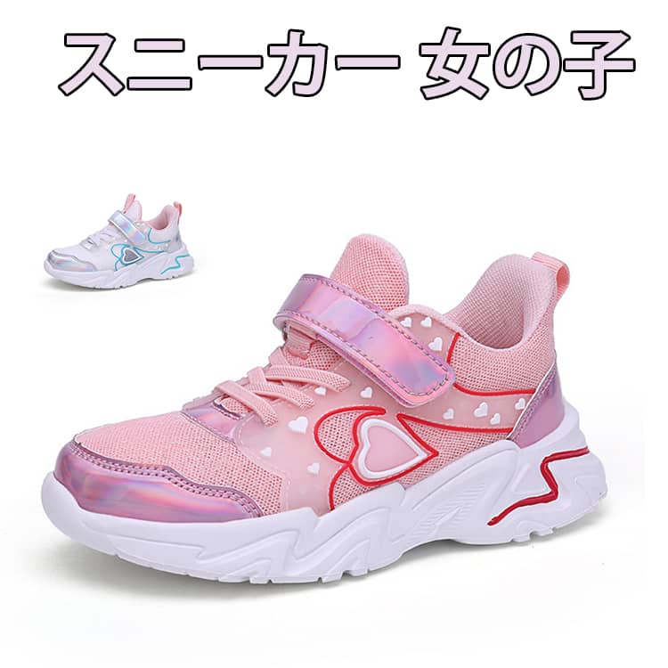 樂天商城 - キラキラ 蛍光 キッズ かわいい 子供靴 ハート ローカットシューズ 軽い ジュニア 秋 軽量 女の子 運動靴 ガールズ 子供靴 通気性 春 夏 メッシュ 幼稚園 保育園