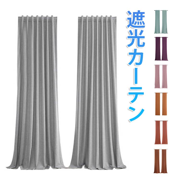 樂天商城 - カーテン 遮光 遮光 2サイズ 断熱 カーテン 100*100cm 完全遮光 断熱 保温 省エネ 防音 防炎 無地 北欧 幅100cm