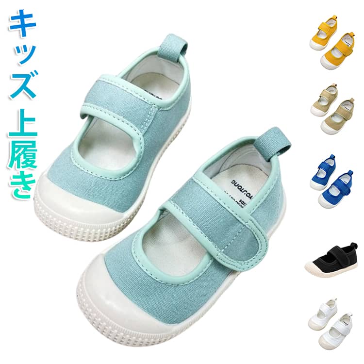 乐天商城 - キッズ 子供 幅広 7色 消臭 女の子 子ども カラフル 運動靴 上靴 上履き 男の子 キッズ 抗菌 撥水 上履き 子供用 保育園 幼稚園