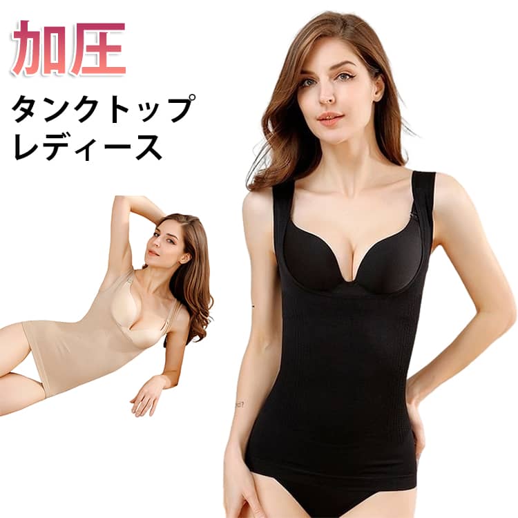 加圧 着痩せ タンクトップ 加圧 レディース 夏用 ブラトップ 加圧シャツ 引き締め お腹 ウエスト