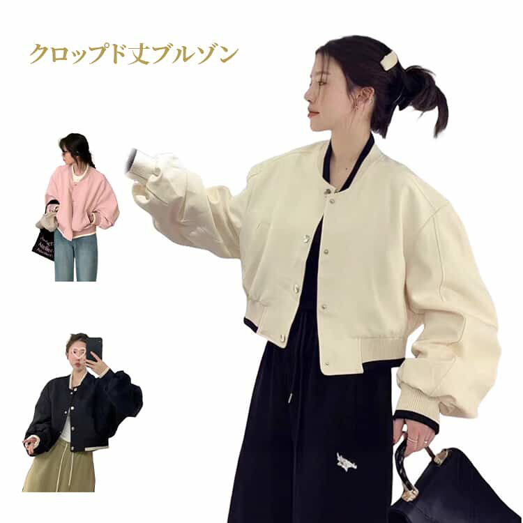 乐天商城 - 通勤 大きいサイズ クロップド丈 ノーカラー 春 ショート丈 ジャンパー ブルゾン 春アウター 羽織り 秋 スタジャン ミリタリージャケット カジュアル 大人 軽量 MA-1 ディリー 普段着 送料無料 クロップド丈 ライトアウター 体型カバー