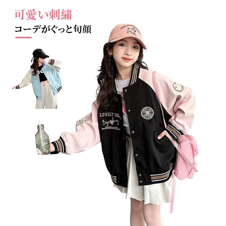 乐天商城 - 秋冬 女の子 ジュニア スカジャン キッズ 子供服 刺繍ジャケット 春 ブルゾン キッズアウター スウェットジャケット 可愛い おしゃれ バイカラージャケット スタジャン スタジャン 120 130 140 150 160 170cm 送料無料 スウェット