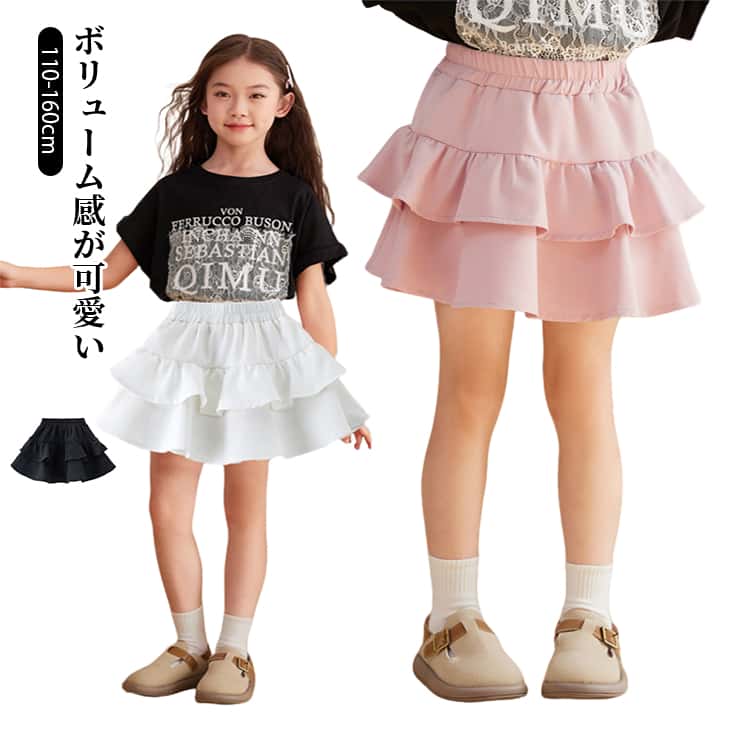 樂天商城 - キッズ ジュニア 子供 ティアードスカート ふんわり 女の子 キッズ スカート ミニスカート 160cm フレアスカート お出かけ 可愛い おしゃれ 子供服 通学 キッズ 150 110 130 140 スカート 120 ピンク ブラック ホワイト 春 夏