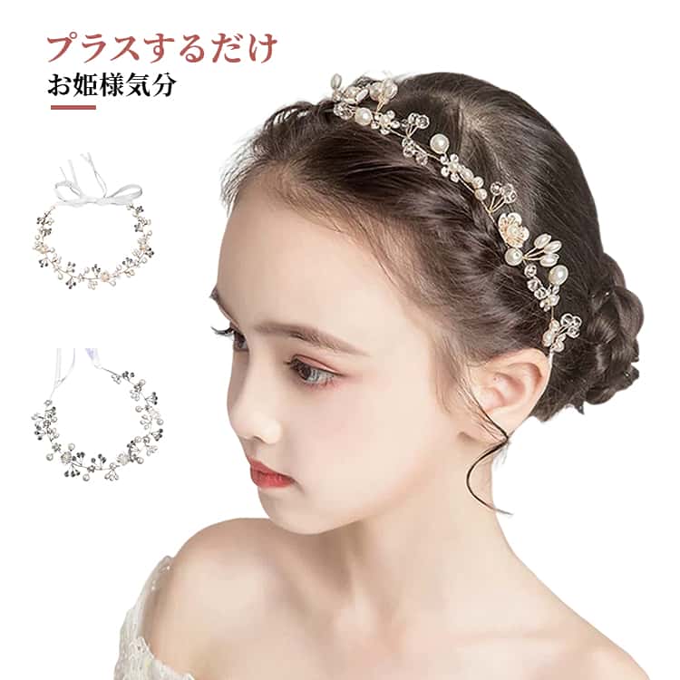 樂天商城 - ヘアアクセサリー ヘアアクセサリー カチューシャ キラキラ 女の子 ヘッドドレス プリンセス ヘッドドレス ワイヤーヘアアクセサリー ラインストーン パール ティアラ クリスタルビーズ キッズ 髪飾り ヘアアクセサリー ピアノ発表会 結婚式 七五三 誕生日 記念日