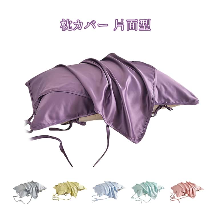 乐天商城 - 大判 美容 吸湿通気 50*78cm 美肌 美髪 保湿 片面型 まくらカバー 枕パッド ピローケース 模造シルク 枕カバー 枕カバー お肌に優しい 吸汗 なめらか 子供 大人 女性 男性 ギフト