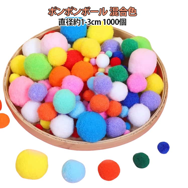 樂天商城 - ネコ 毛球 カラフル DIY 直径約1-3cm ポンポンボール 混合色 フェルト 猫 おもちゃ 貼り付け ヘアゴム 1000個 小玉 大容量 手作り 手芸用品 手芸 ポンポンボール 素材 ぽんぽんボール ハンドメイド クラフト シンプル かわいい