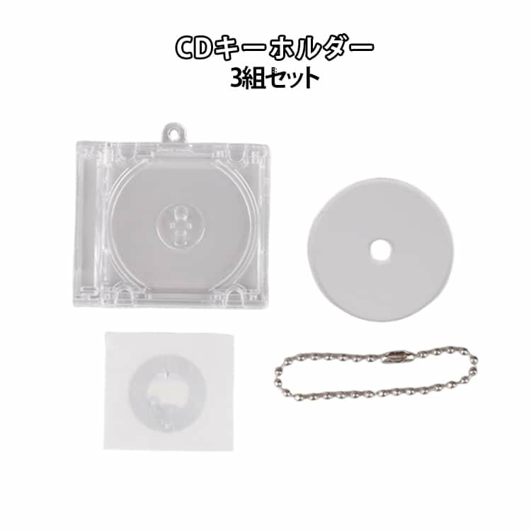 CDキーホルダー ミニ ミニ チャーム ミニ CD風 ケース アルバム CD チャーム デコ 土台 クリア 透明 推し活 キーホルダー 写真 卒業 思い出