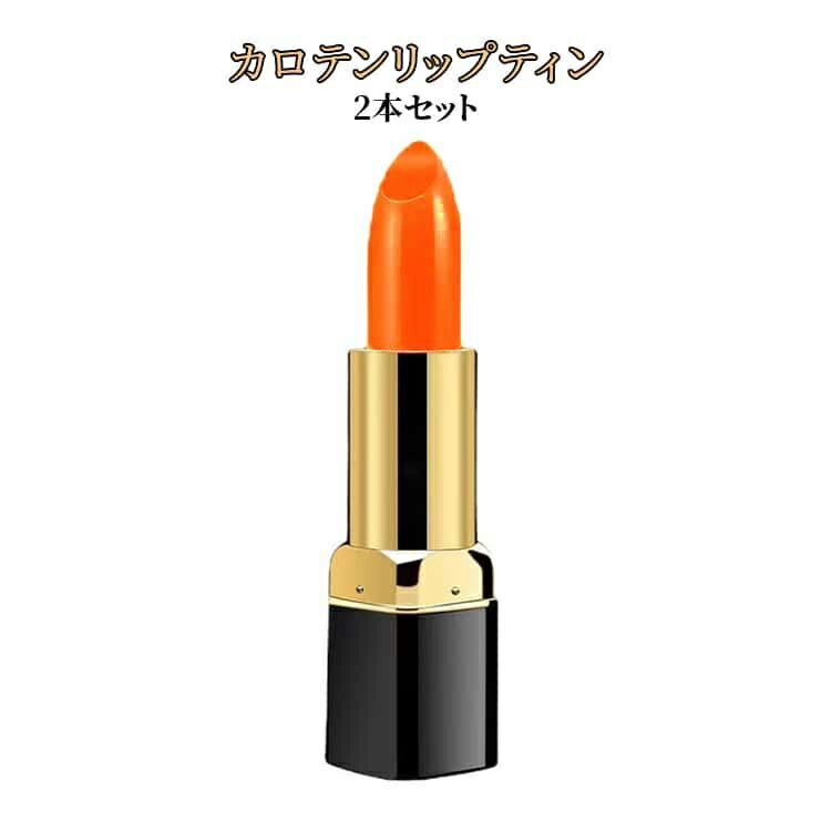 樂天商城 - 口紅 カロテンリップティント カロテンリップティント 落ちにくい リップスティック リップ 下地