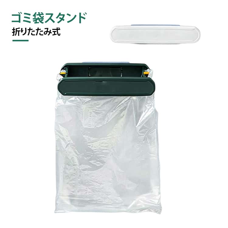 樂天商城 - 折りたたみ式 レジ袋ハンガー 収納便利 ゴミ袋スタンド ゴミ袋ホルダー ゴミ箱 ごみ箱 リサイクルスタンド キチン 部屋