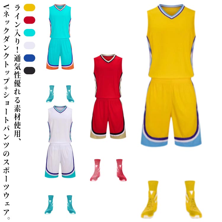 ライン入り バスケットボールウェア キッズ ジュニア スポーツウェア 上下セット 2点セット トレーニング用服 練習着 ユニフォーム ダンクトップ ショートパンツ 大人用 子供用 3XS 2XS XS S M L XL 2XL 3XL 4XL 5XL