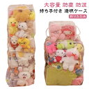 透明ケース ぬいぐるみ収納 見せる収納 収納 透明 ぬいぐるみ収納 大容量 ぬいぐるみ収納袋 中身が見える おもちゃ収納 収納ケース ディスプレイ 折りたたみ 防塵 小物収納 クローゼット収納 収納袋 防湿 持ち手付き 衣類 布団(3)