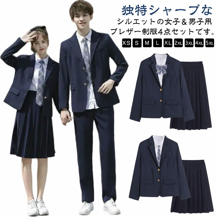 乐天商城 - ブレザー 入学式スーツ 高校生 フォーマルスーツ 4点セット 中学生 スクールスーツ 学生服 jk 4点セット セットアップ 春秋冬 男子高生 女子高生 女子＆男子スクール制服 学生制服 高校生制服 入学式 文化祭 卒業式 コスプレ