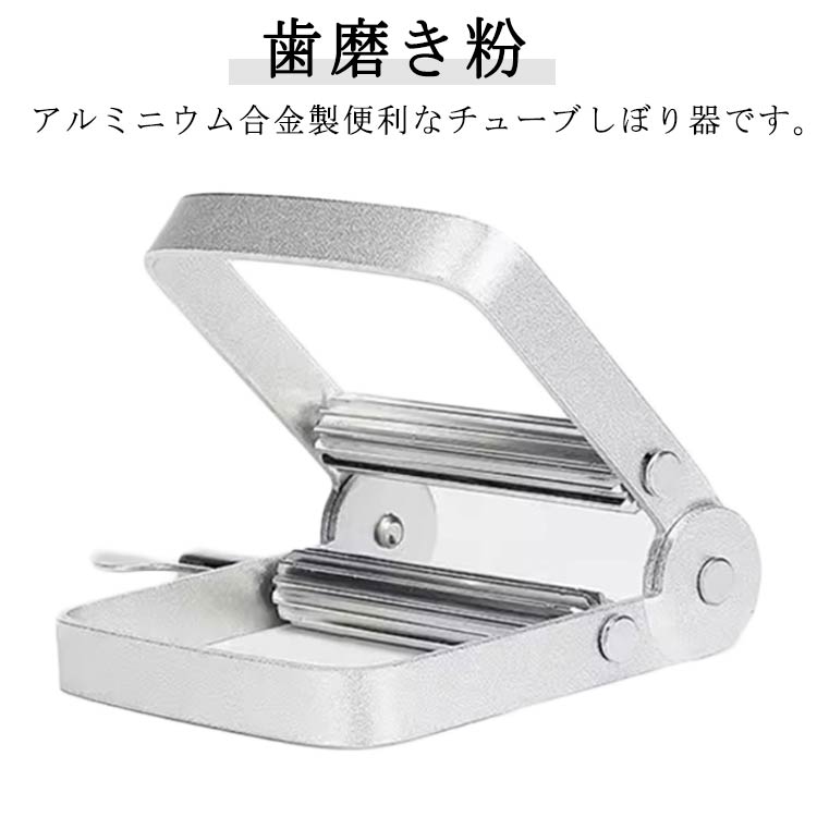 チューブ絞りき 便利 歯磨き粉 染毛剤 アルミ チューブ チューブリンガー アルミ アルミ チューブスクイーザー 絞り器 シャンプー 洗顔料 絵の具 接着剤 塗り薬 調味料 バス用品 日用品雑貨 押出機 絞り出し エコ