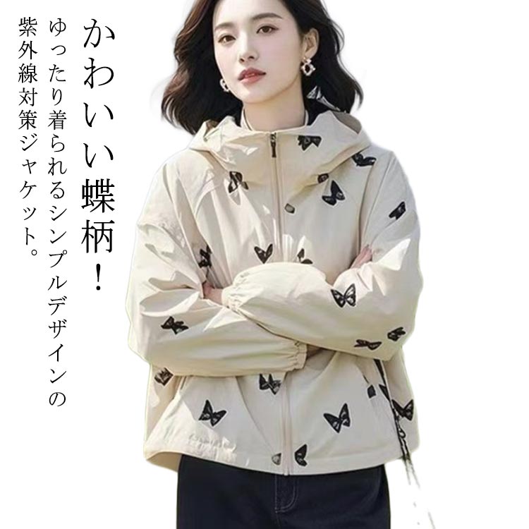 乐天商城 - 春 M ジャンバー 夏 紫外線対策 マウンテンパーカー レディース 冷感 蝶 薄手 ブルゾン フード付き ジャケット ショート丈 ライトアウター おしゃれ 蝶 L XL 2XL 3XL