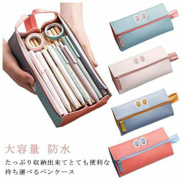 筆箱 韓国風 ペンケース 大容量 中学生 高校生 小学生 可愛い かわいい 持ち運べる おもしろ ポーチ 軽量 防水 コンパクト 文房具 収納 メイクポーチ メ...