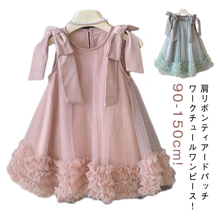 乐天商城 - こども服 キッズ 夏 ノースリーブ チュールワンピース 子供 女の子 子供服 子供 ガーリー こども 肩リボンティアードパッチワークチュールワンピース！ワンピース おしゃれ 90 100 110 120 130 140 150