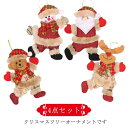 オーナメント クリスマスツリー 飾り 4点セット 北欧 デコレーション Merry Christmas 人形 ぬいぐるみ インテリア 装飾 プレゼント 飾り付け...