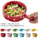 スープカップ 洋食器 スープボウル サラダボウル シリアルボウル フルーツボウル 食器 カレー皿 パスタ皿 デザートボウル スープマグ マグカップ おしゃれ 可...