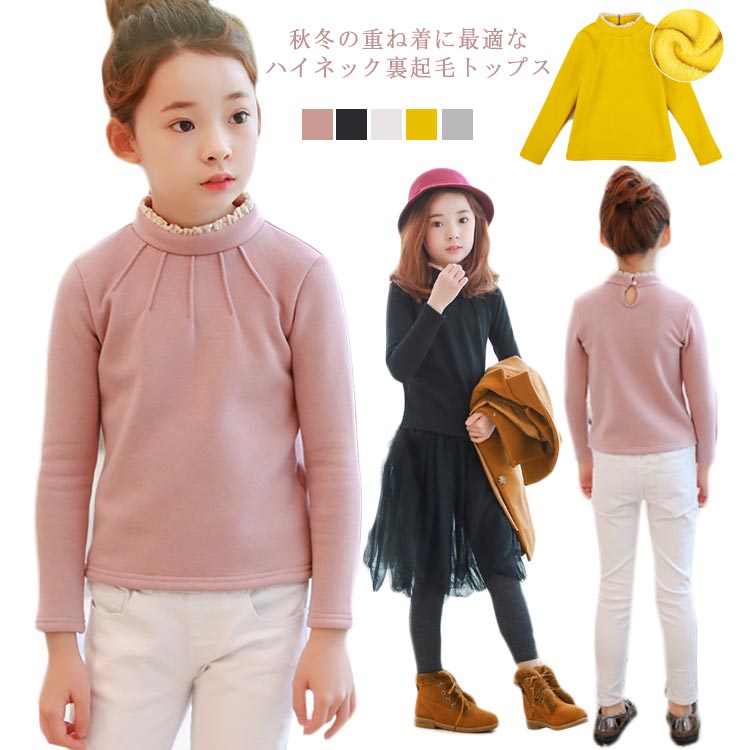 乐天商城 - 子供服 女の子 裏起毛 長袖 韓国子供服 キッズ かわいい カジュアル ナチュラル タートルネック 長袖トップス 長袖tシャツ フリル プルオーバー 春 秋 冬 あったか 重ね着 防寒着 無地 シンプル 通学 通園 ギフト プレゼント フェイクレイヤード 送料無料