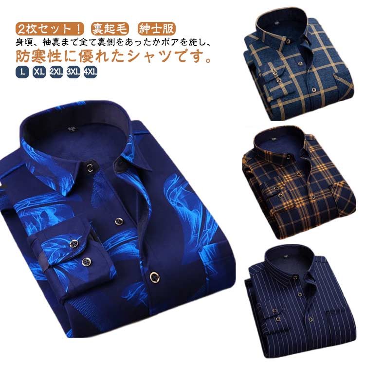 乐天商城 - ワイシャツ シャツ 【2枚セット】チェックシャツ シャツ チェックシャツ 裏起毛シャツ メンズ 【2枚セット】チェックシャツ 防寒 ジャケット 総柄 メンズ ビジネスシャツ チェック柄 長袖シャツ トップス 細身 暖かい