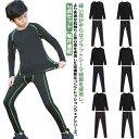 スポーツ セット コンプレッションウェア 秋 スパッツ インナー タイツ 上下セット 長袖 ロングパンツ 上着 アンダーウェア ウェア アンダーシャツ 男の子 ...