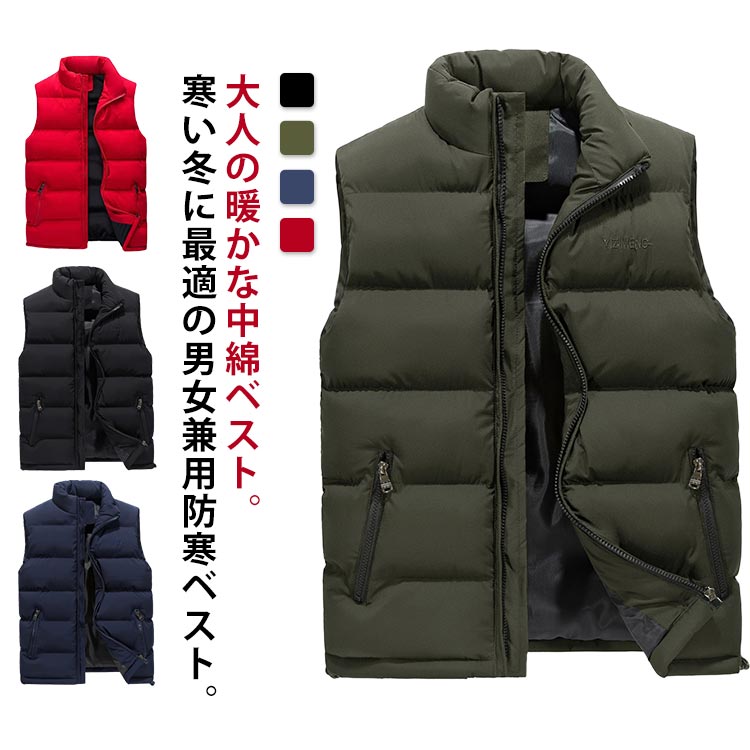 樂天商城 - メンズ 中綿入り 大きいサイズ 中綿ベスト 秋冬 シンプル 無地 男性 ジレ ベスト 防寒 おしゃれ 中綿ベスト ジップアップ メンズ ベスト 保温性 アウター ベスト 軽量 あったか 保温性 防寒対策 暖かい カジュアル 男女兼用