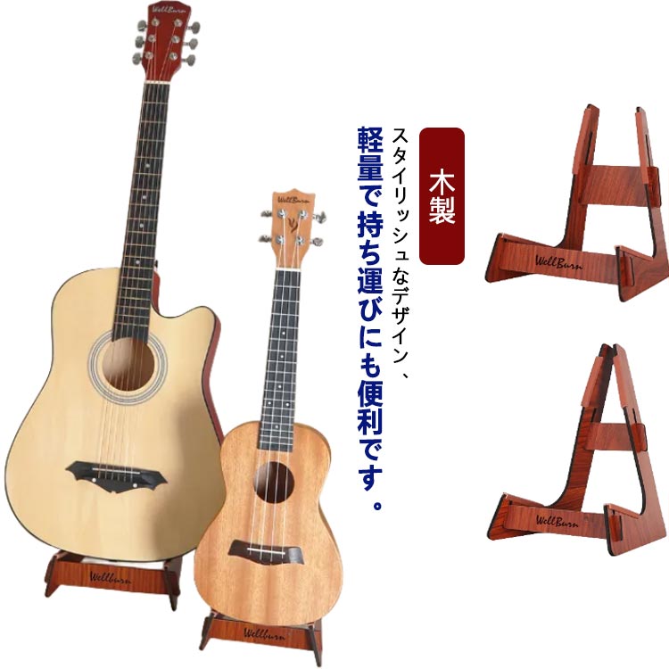 木製 ディスプレイ ギターホルダー 弦楽器 ギタースタンド L型 保管 組立簡単 アコギ/ベース/エレキギター/バイオリン/アコースティック 汎用 LX型 ポータブルホルダー 木製 スタンド ウクレレスタンド 楽器 コンパクト シンプル
