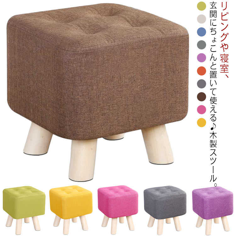 Stools - 北欧 スツール イス 玄関 足置き台 高さ29cm/35cm おしゃれ いす 布製 ミニスツール 椅子 フットレスト 子供 ミニ イス 子供 足置き オットマン 四角 スクエア 小さい 低め 木製 腰掛け ミニ チェア ロータイプ 靴履き椅子 一人暮らし かわいい