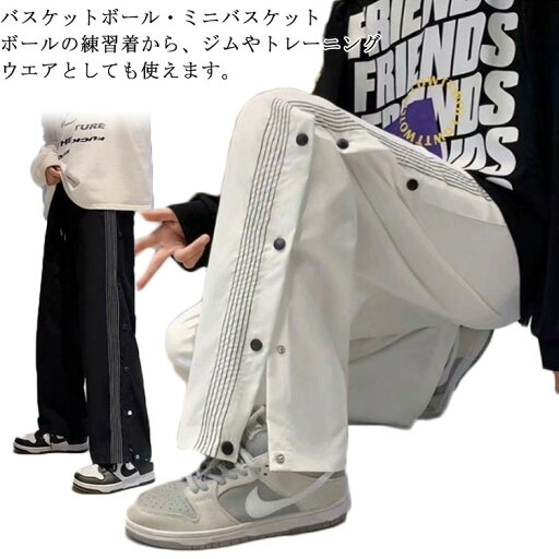 サイドボタン 裾ボタン バスケットボールパンツ 男性 バスケットボールパンツ メンズ スナップボタン レディース サイドライン ロングパンツ 長ズボン バスケパンツ ジャージ キッズ バスパン 大人 男の子 女の子 ジュニア 女性 スポーツ トレーニング ジム サイドボタン 裾ボタン バスケットボールパンツ 男性 バスケットボールパンツ メンズ スナップボタン レディース サイドライン ロングパンツ 長ズボン バスケパンツ ジャージ キッズ バスパン 大人 男の子 女の子 ジュニア 女性 スポーツ トレーニング ジム